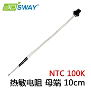 Máy đo 3DSWAY 3d đo nhiệt độ ntc100k nhiệt điện trở 10cm đầu cuối nữ đùn cảm biến giường nóng - Phụ kiện máy in