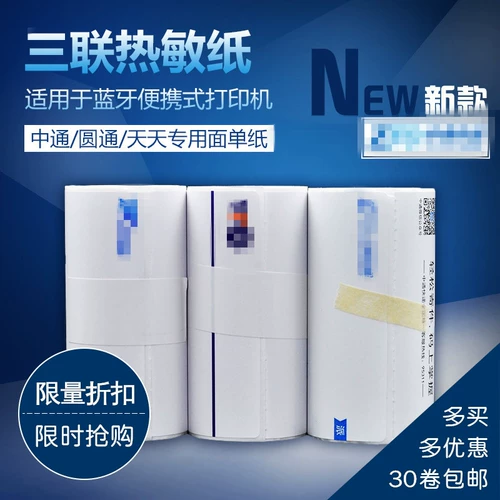 Термическая чувствительность Портативный электронный заказ лапши применим к Zhongtong Yuantong Shentong Tianyunda Bai Shi Express Sanlian Single Printing Paper