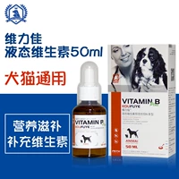 Wei Lijia vitamin * 50ml chó và mèo bổ sung vitamin B để tăng cường dinh dưỡng bổ sung miễn dịch vật lý - Cat / Dog Health bổ sung sữa bio cho mèo