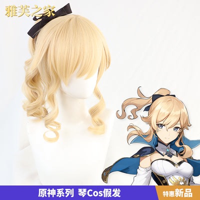 taobao agent Yafu's original god cosplay cos cos wig West wind Knights group leader game female spot
