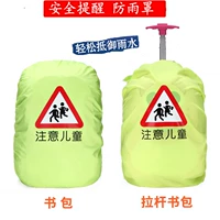 Защитная сумка, альпинистский уличный водонепроницаемый дождевик, детский школьный рюкзак для школьников, чемодан, ранец, надевается на плечо