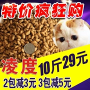Lingdu tốt vui vẻ thức ăn cho mèo 5kg10 kg cá biển cá biển sâu hương vị vào mèo kitten mèo mèo cũ thực phẩm chủ yếu tự nhiên