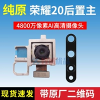 Честь 20 задней (основной) камеры+объектив