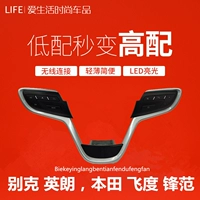 Buick Yinglang Honda Fit Fan Fan Ge Rui Multi -функциональный рулевой колес