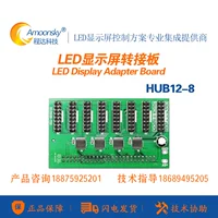 HUB128-T12 Роторная плата 12 интерфейс адаптируется к одному и двойному цветовому управлению Kaletedori Yangbang Moses, Moses,