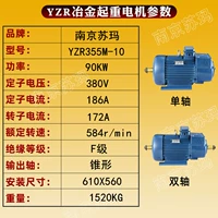 YZR 355M-10 90kw