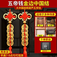 Вино красное пять Императоров Деньги Красные китайские узлы