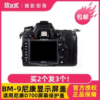 Подходит для камеры Nikon D700 ЖК-дисплея крышки дисплея BM-9 BM9 защитная крышка