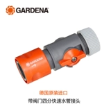 Германия импортировала Gardina Gardina 4 очка, чтобы отрегулировать водопроводной водопроводной столовой, стойко -стоп -клапан управления быстрого разъема 2942 977