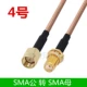 Đầu nam SMA sang đầu nữ SMA Đầu cáp sma chuyển dây nối ăng ten dây nối dài SMA nam sang nam Cáp RF