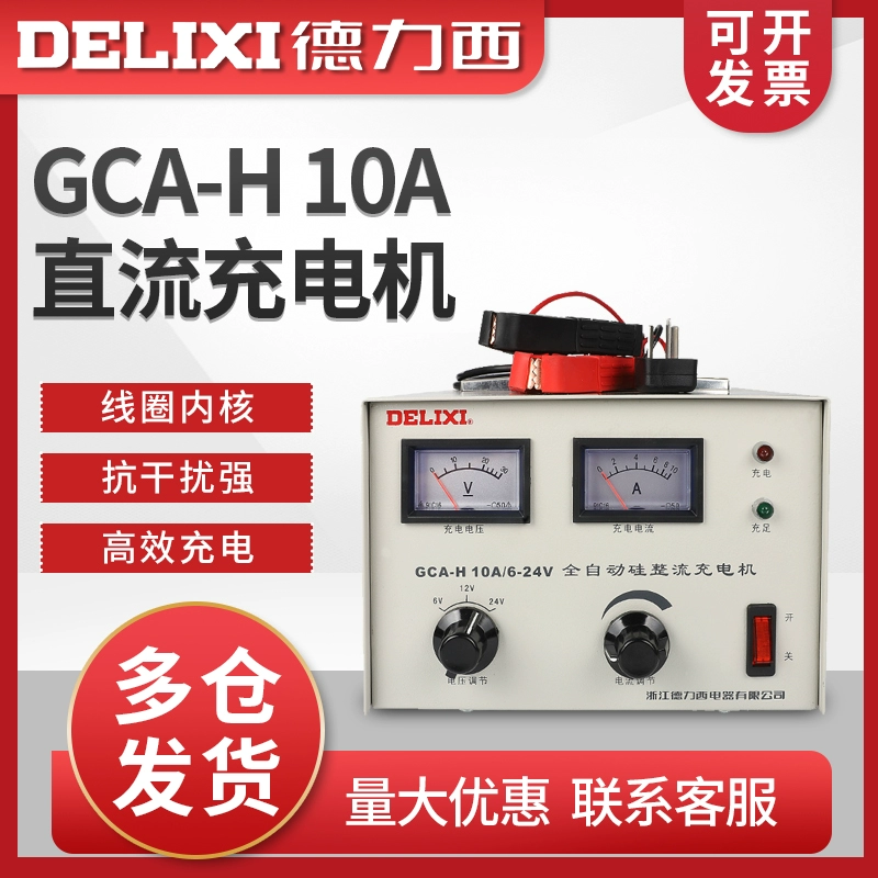 Bộ sạc pin Delixi Bộ sạc DC GCA-H 10A 6V 12V 24V Bộ sạc chỉnh lưu silicon - Hệ thống rạp hát tại nhà