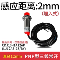 M12 часто открывает PNP 2 мм