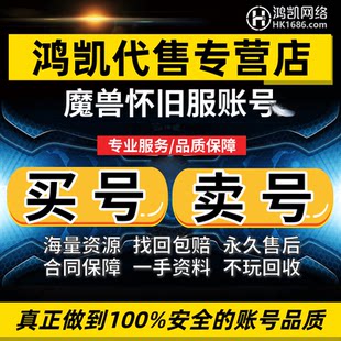 Hongkai World of Warcraft Nostalgic Service Account Asian Server officially serves Taiwan service 70 level 80 account, ghost tiger mount