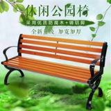 [Заводские прямые продажи] Парк стул на открытом воздухе, кастинг железная нога Caunt -corrosion деревянные сады на открытом воздухе