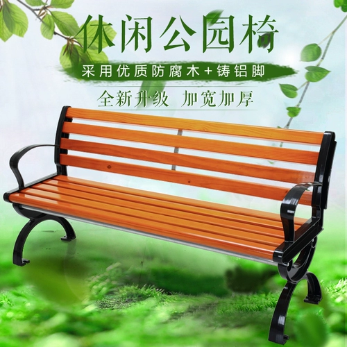 [Заводские прямые продажи] Парк стул на открытом воздухе, кастинг железная нога Caunt -corrosion деревянные сады на открытом воздухе