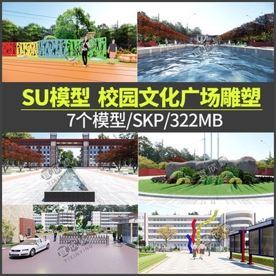 5496新中式大学中学学校校园文化公园广场景观雕塑景墙草...-1