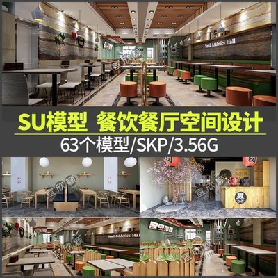 5360现代中式日式餐厅SU模型室内设计饭店餐饮空间店铺工...-1