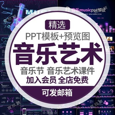 5447演出培训音乐PPT模板音乐课件音乐节音乐艺术钢琴小提...-1