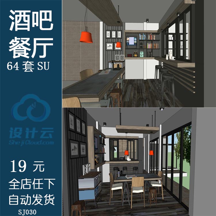 SJ030酒吧餐厅茶室咖啡厅宴会厅SketchUp模型室内工装SU模型-1