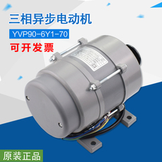 Воздушные моторы 适用于象山三环三相异步电动机yvp90-6y1-70w电梯马达 申菱门电机