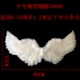 Крылья среднего числа 80*55 Подходящие 1,1-1,5 метра