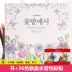 Triều Tiên Flower Garden vườn hoa hoa giải nén màu sách người lớn hoa vẽ màu graffiti Đồ chơi giáo dục