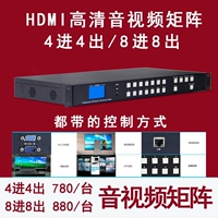 Восемь -деся -сальдо -магазин встречи с аудио и видео -матрицей HDMI бесшовная матрица 4K4 в 4 входе