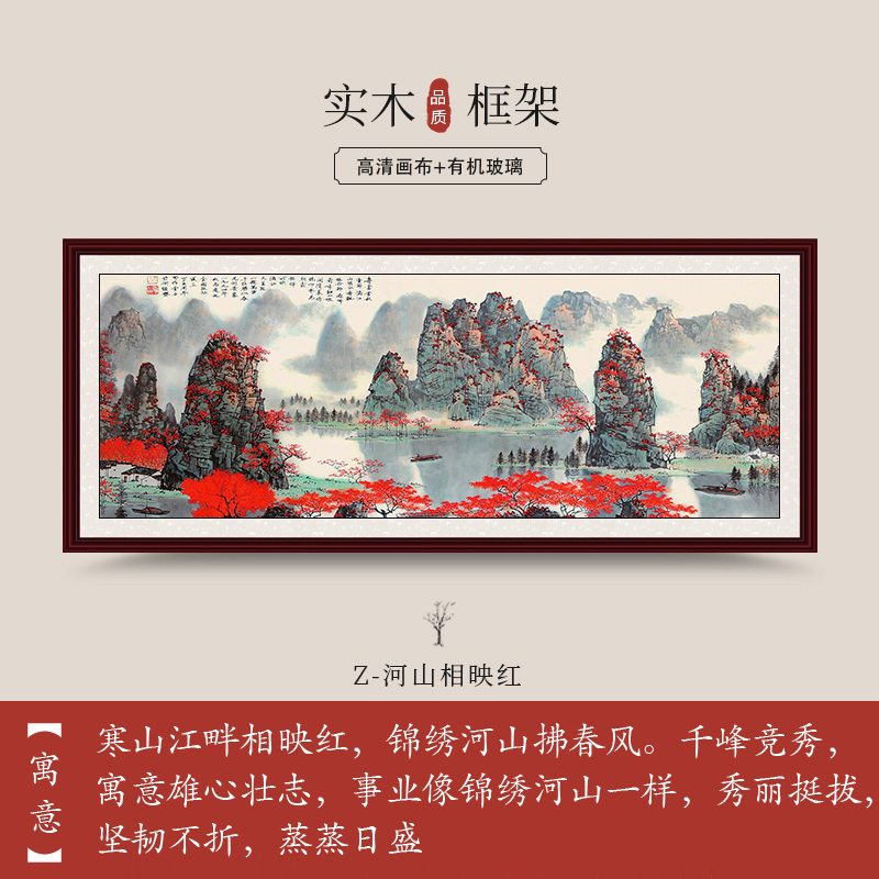 Z-hejian XiangyinghongTraditional Chinese painting Landscape painting the red sun rises in sky Feng Shui Solicit wealth a living room decorate Hang a picture office Calligraphy and painting Background wall wall Nave
