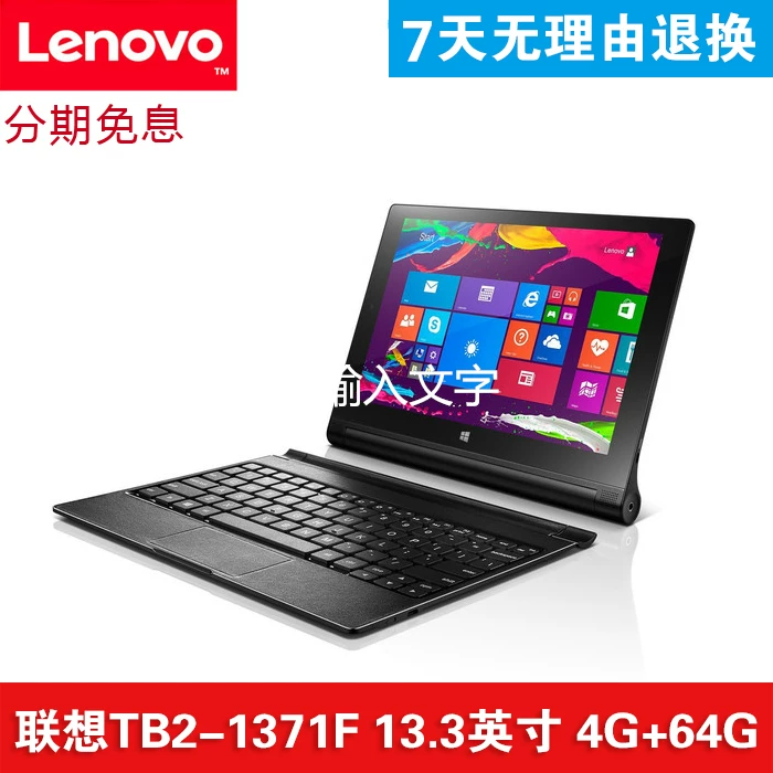 Lenovo/ y Yoga Tablet2-1371F 13.3 вертикальный INDOWS