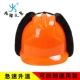 Подкладка из хлопчатобумажной шляпы+трехзаписная классическая модель ABS (Orange)