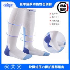 Фехтование носки 【顺丰包邮】击剑袜升级功能性击剑袜阶梯式压力亲肤吸汗透气剑袜