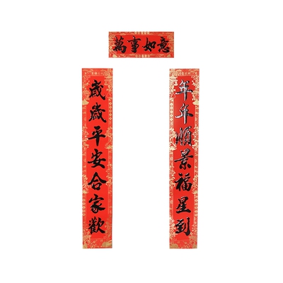 [新新精艺 开门红书法春联 1.3m]