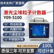 Máy đếm hạt bụi 100L lít Y09-5100 xưởng lưu lượng nhà máy dược phẩm máy dò độ sạch dược phẩm