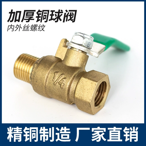 Утолщенный латунный шаровой клапан DN8 Клапан насоса 2, 3 точки, 4 очка, воздушный выключатель, воздушный выключатель, воздух -воздух, внутри и снаружи провода, внутри и снаружи изнутри и снаружи