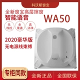 Беспроводной автоматический умный электрический стеклянный робот, полностью автоматический