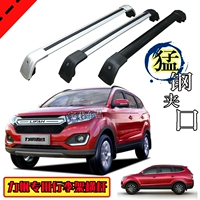 Maiwei X80 AX5 tốc độ ma thuật S7 s6 mái đặc biệt xe hành lý giá đỡ thanh ngang hợp kim nhôm có khóa - Roof Rack bán giá nóc xe ô tô	