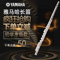 Оригинальный импортный флейта yamaha flute прибор YFL-471 Серебряный серебряный серебряный урегулированный