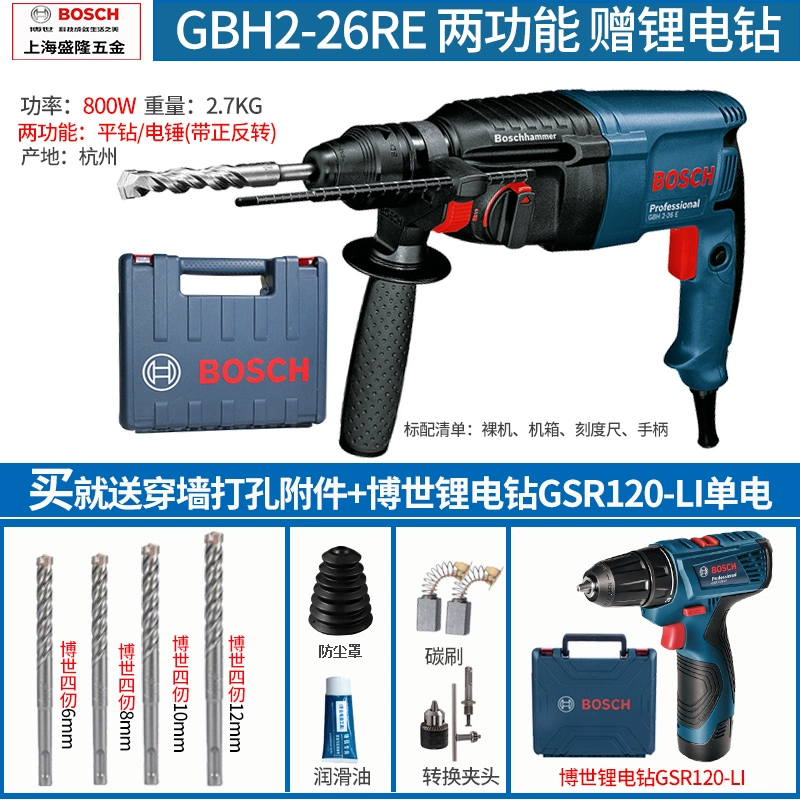 Bosch Three Electric Hammer GBH2-26E/RE/DRE POERIC POURE ban đầu kim cương tấn công đa năng chính hãng kim cương khoan cầm tay Máy khoan đa năng