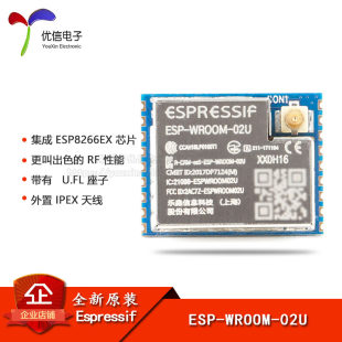 オリジナル本物 ESP-WROOM-02U WiFi MCU モジュール ESP8266EX IoT 無線モジュール