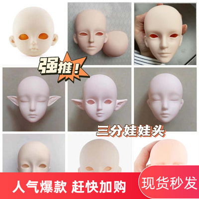 taobao agent New three -pointer BJD doll training head 60 cm uncle naked doll baby doll 3D makeup opening eye change makeup practice baby
