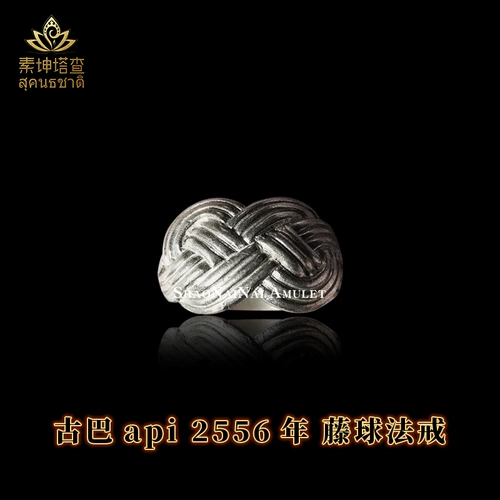 Амулет бабушки Таиланда подлинный Cuba API подлинный 2556 Rattan Ball Ball Ring
