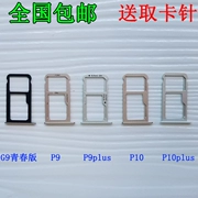Huawei phiên bản G9 trẻ P9 Cato Cato P9plus P10 P10plus điện thoại di động bộ thẻ khe cắm thẻ SIM - Phụ kiện điện thoại di động