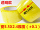 Băng băng trong suốt đóng gói đóng gói băng keo lớn cuộn lớn Taobao Neal Băng băng Băng cao su -yellow Vành đai niêm phong rộng băng keo trong loại nhỏ