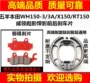 Wuyang Honda WH150-3 3A X150 RT150 Wei Ling bóng bóng 150 phanh đĩa phía trước và phía sau má phanh thắng đĩa sirius