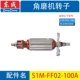 Máy mài góc Dongcheng cánh quạt stator S1M-FF-100A 02-100 03-100A 150 180 230 cánh quạt