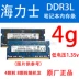 Nhiều thương hiệu bộ nhớ máy tính xách tay 4GB DDR3L Bộ nhớ máy tính xách tay điện áp thấp thế hệ thứ ba 1600mhz miếng dán màn hình laptop chống nhìn trộm Phụ kiện máy tính xách tay
