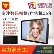 21,5-inch màn hình HD IPS với một khung ảnh kỹ thuật số cảm ứng cơ thể, trung tâm mua sắm quảng cáo, khung quảng cáo - Khung ảnh kỹ thuật số