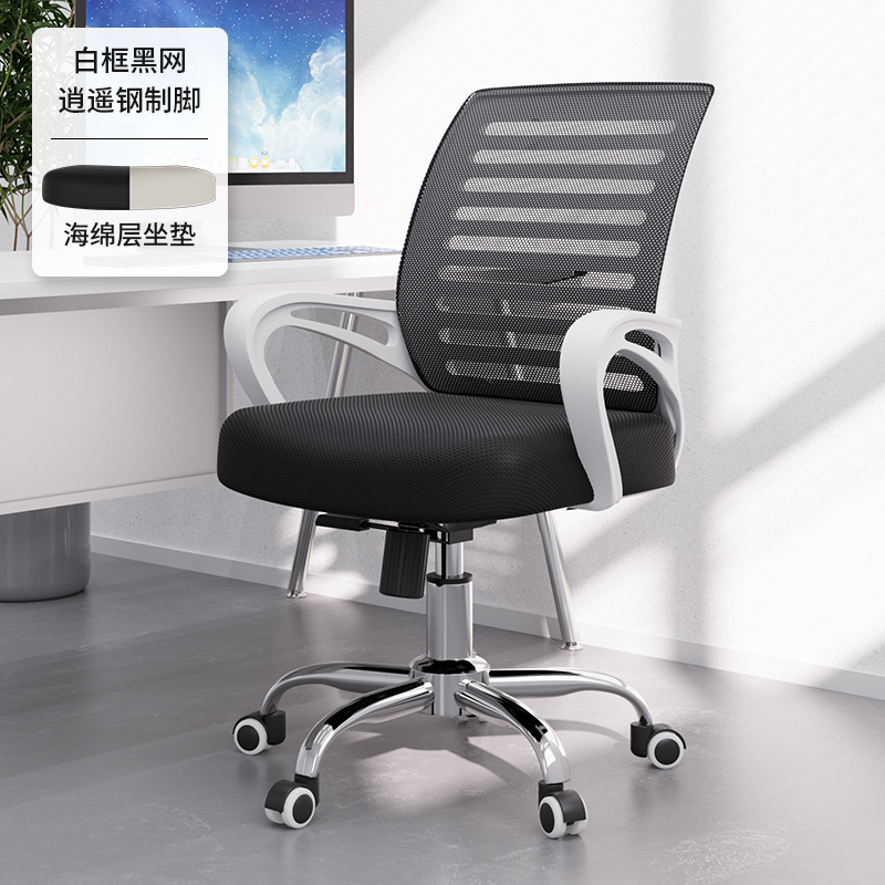 Xiaoyao style-sponge cushion (white frame and black mesh)