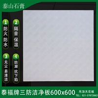 Гипсовый ПВХ Taishan Three Anti -Cleaning Board 600x600 Taifu Dust Dust Dust Dust Dust Skypox Office Factory Mine Хлопта