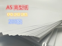 A5 Lyt Paper Anti -адгезивная бумага изоляционная бумага не сушат гель нижняя бумага Силиконовая масляная бумага -обрезанная липкая лента Diy 200 лист